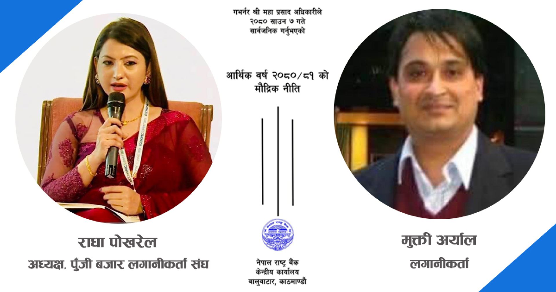 ‘मौद्रिक नीतिले लगानीकर्ताको अपेक्षा पुरा गरेन’